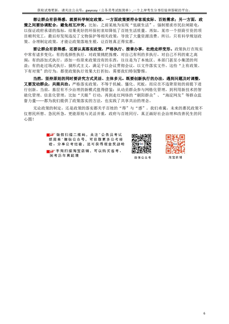 2019年青海公务员考试《申论》真题及答案_34省+国考真题_此文件夹为word版,不推荐使用_此word版为,不推荐使用_此word版为,不推荐使用