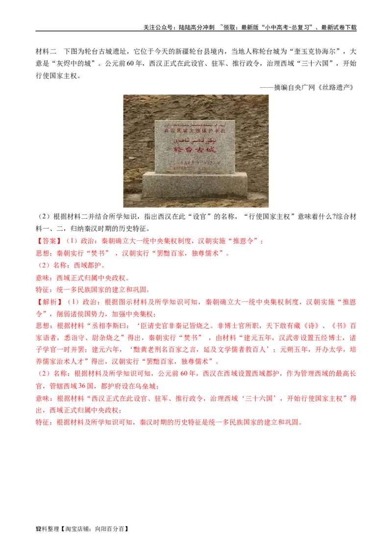 第14课沟通中外文明的&ldquo;丝绸之路&rdquo;（解析版）_02中考总复习（2026版更新中）_06-历史-中考总复习_2024年中考复习资料_专项复习资料_七年级上册（单元内分课时呈现）_解析版