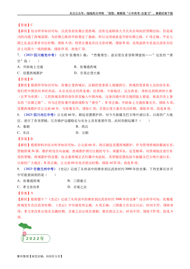 第14课沟通中外文明的&ldquo;丝绸之路&rdquo;（解析版）_02中考总复习（2026版更新中）_06-历史-中考总复习_2024年中考复习资料_专项复习资料_七年级上册（单元内分课时呈现）_解析版