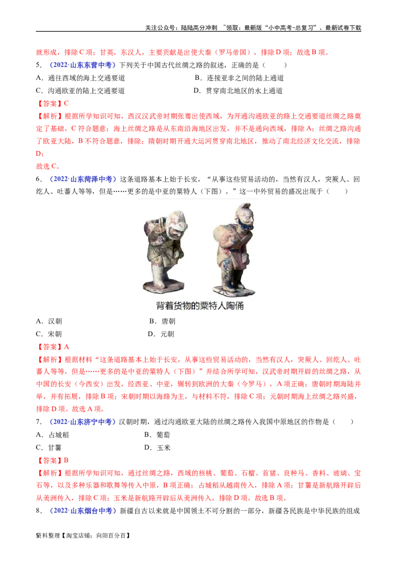第14课沟通中外文明的&ldquo;丝绸之路&rdquo;（解析版）_02中考总复习（2026版更新中）_06-历史-中考总复习_2024年中考复习资料_专项复习资料_七年级上册（单元内分课时呈现）_解析版