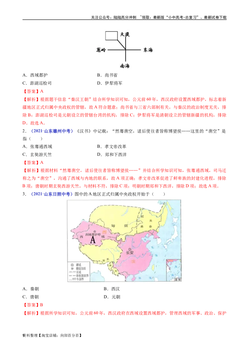 第14课沟通中外文明的&ldquo;丝绸之路&rdquo;（解析版）_02中考总复习（2026版更新中）_06-历史-中考总复习_2024年中考复习资料_专项复习资料_七年级上册（单元内分课时呈现）_解析版