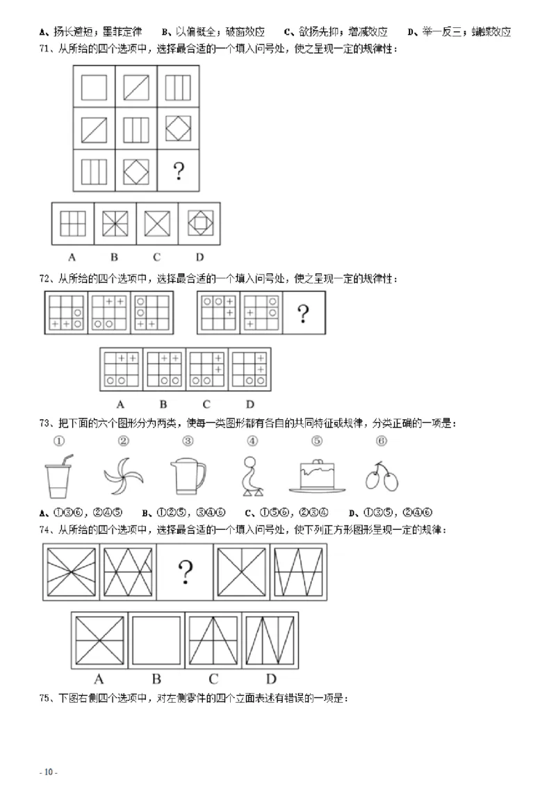 2021年0327安徽公务员考试《行测》真题_34省+国考真题_34省考+国考pdf版推荐用这个版本_34省行测+申论真题pdf推荐用这个版本_安徽公务员考试真题pdf版_题目