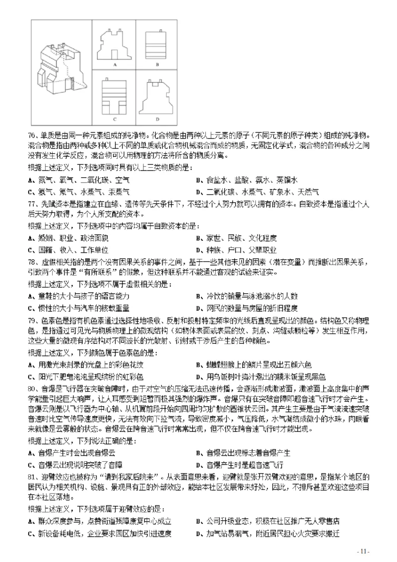 2021年0327安徽公务员考试《行测》真题_34省+国考真题_34省考+国考pdf版推荐用这个版本_34省行测+申论真题pdf推荐用这个版本_安徽公务员考试真题pdf版_题目