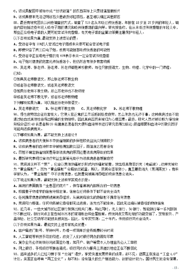 2021年0327安徽公务员考试《行测》真题_34省+国考真题_34省考+国考pdf版推荐用这个版本_34省行测+申论真题pdf推荐用这个版本_安徽公务员考试真题pdf版_题目