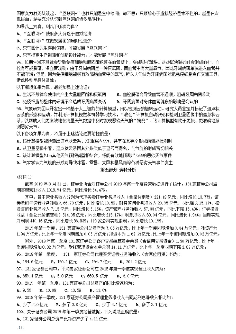 2021年0327安徽公务员考试《行测》真题_34省+国考真题_34省考+国考pdf版推荐用这个版本_34省行测+申论真题pdf推荐用这个版本_安徽公务员考试真题pdf版_题目