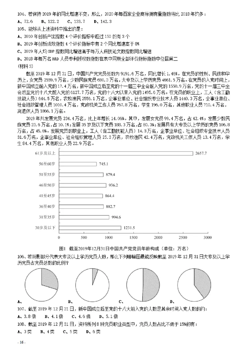 2021年0327安徽公务员考试《行测》真题_34省+国考真题_34省考+国考pdf版推荐用这个版本_34省行测+申论真题pdf推荐用这个版本_安徽公务员考试真题pdf版_题目