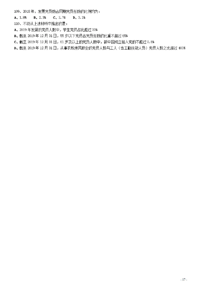 2021年0327安徽公务员考试《行测》真题_34省+国考真题_34省考+国考pdf版推荐用这个版本_34省行测+申论真题pdf推荐用这个版本_安徽公务员考试真题pdf版_题目