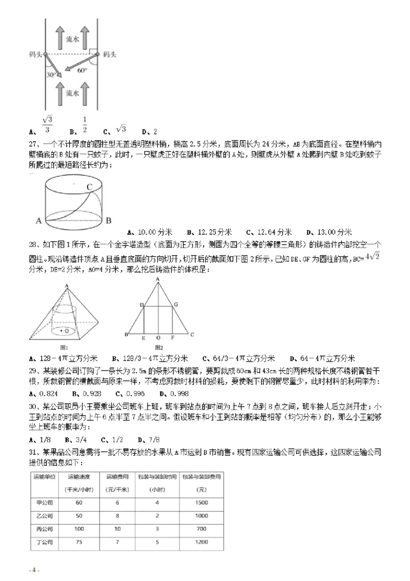 2021年0327安徽公务员考试《行测》真题_34省+国考真题_34省考+国考pdf版推荐用这个版本_34省行测+申论真题pdf推荐用这个版本_安徽公务员考试真题pdf版_题目
