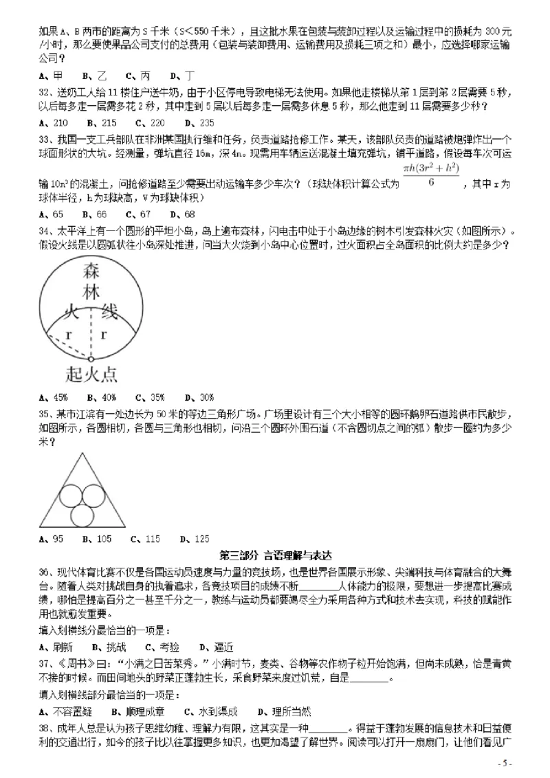2021年0327安徽公务员考试《行测》真题_34省+国考真题_34省考+国考pdf版推荐用这个版本_34省行测+申论真题pdf推荐用这个版本_安徽公务员考试真题pdf版_题目