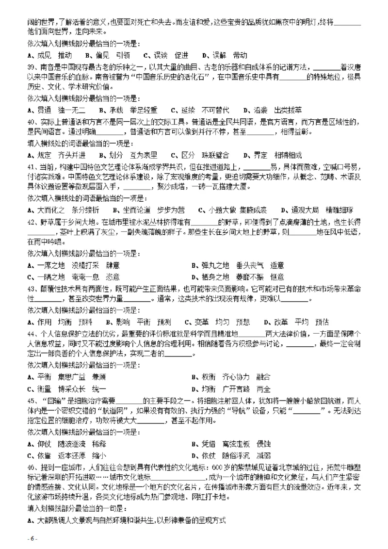 2021年0327安徽公务员考试《行测》真题_34省+国考真题_34省考+国考pdf版推荐用这个版本_34省行测+申论真题pdf推荐用这个版本_安徽公务员考试真题pdf版_题目