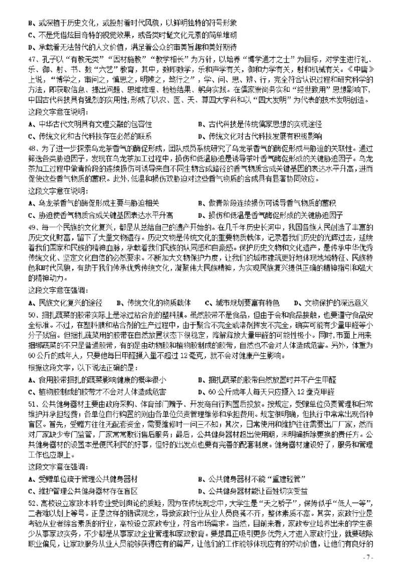 2021年0327安徽公务员考试《行测》真题_34省+国考真题_34省考+国考pdf版推荐用这个版本_34省行测+申论真题pdf推荐用这个版本_安徽公务员考试真题pdf版_题目