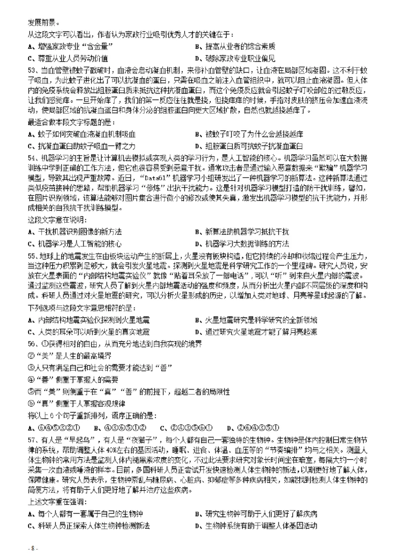 2021年0327安徽公务员考试《行测》真题_34省+国考真题_34省考+国考pdf版推荐用这个版本_34省行测+申论真题pdf推荐用这个版本_安徽公务员考试真题pdf版_题目
