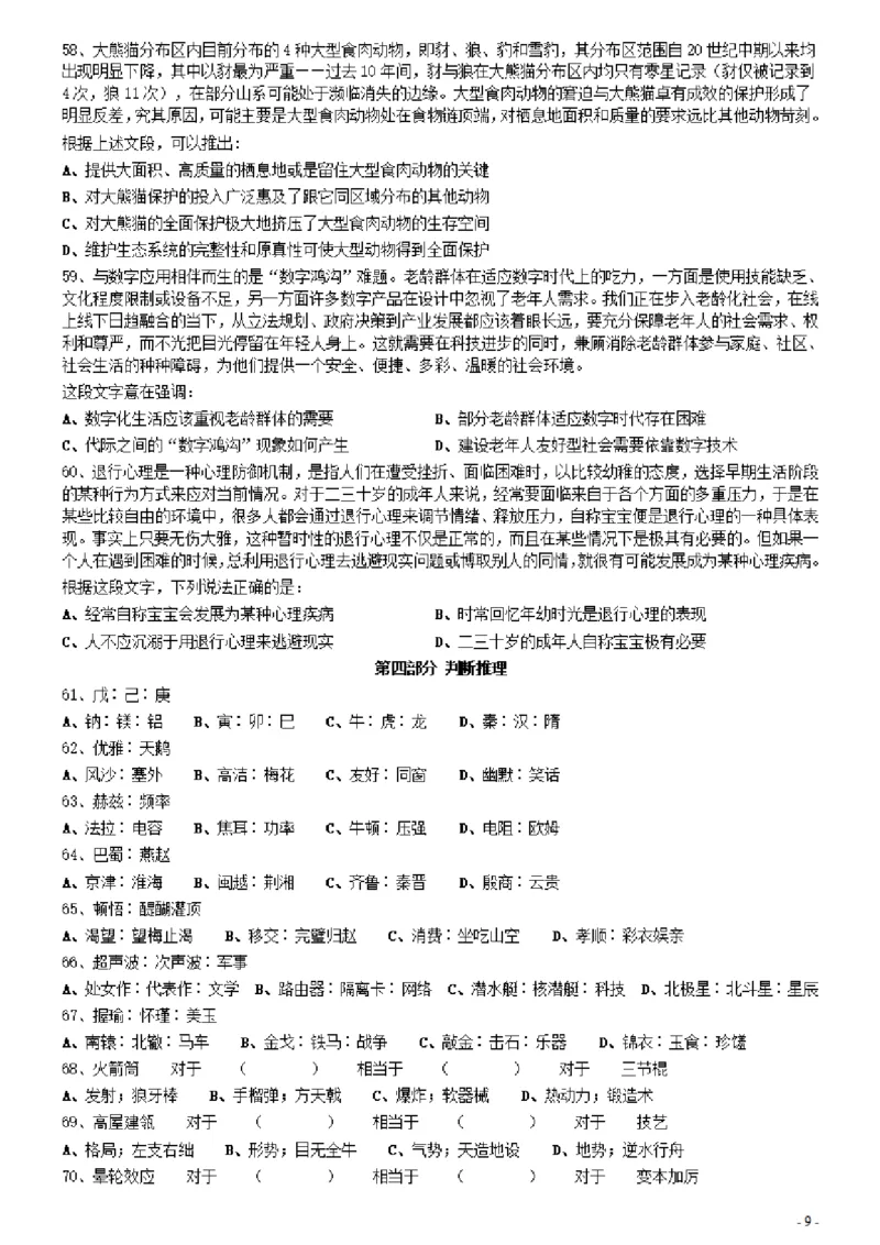 2021年0327安徽公务员考试《行测》真题_34省+国考真题_34省考+国考pdf版推荐用这个版本_34省行测+申论真题pdf推荐用这个版本_安徽公务员考试真题pdf版_题目