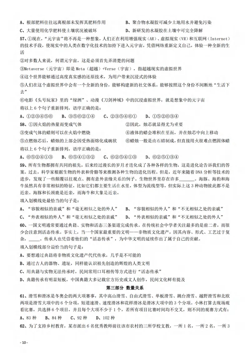 2022年山西省公务员录用考试《行测》题_34省+国考真题_34省考+国考pdf版推荐用这个版本_34省行测+申论真题pdf推荐用这个版本_山西公务员考试真题pdf版_题目
