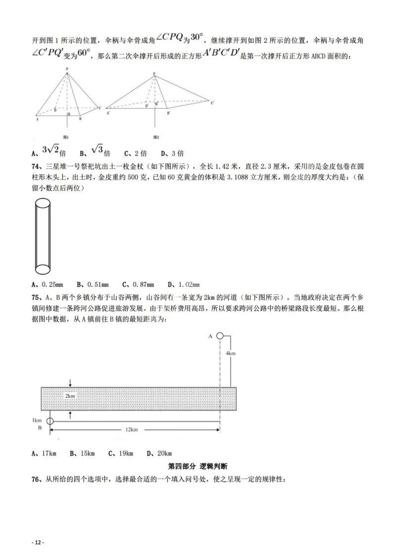 2022年山西省公务员录用考试《行测》题_34省+国考真题_34省考+国考pdf版推荐用这个版本_34省行测+申论真题pdf推荐用这个版本_山西公务员考试真题pdf版_题目