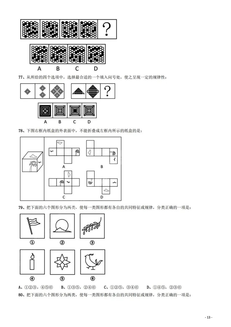 2022年山西省公务员录用考试《行测》题_34省+国考真题_34省考+国考pdf版推荐用这个版本_34省行测+申论真题pdf推荐用这个版本_山西公务员考试真题pdf版_题目