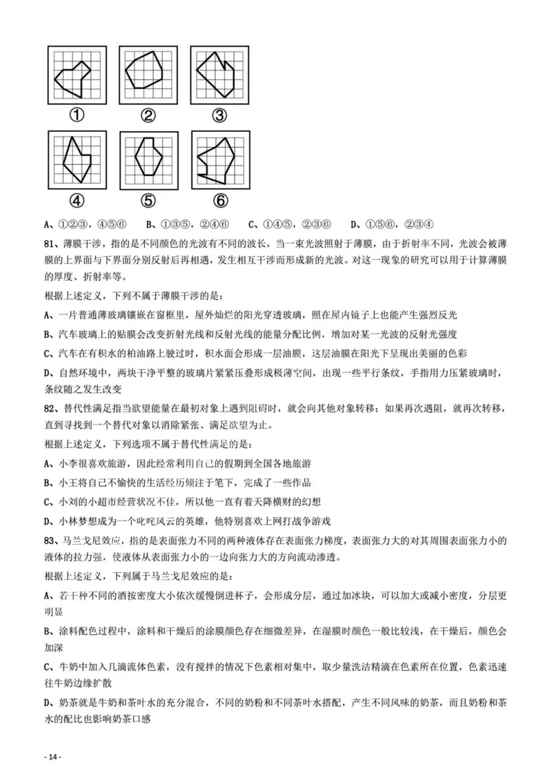2022年山西省公务员录用考试《行测》题_34省+国考真题_34省考+国考pdf版推荐用这个版本_34省行测+申论真题pdf推荐用这个版本_山西公务员考试真题pdf版_题目