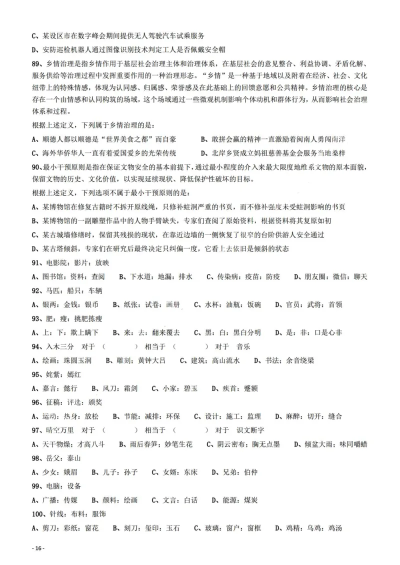 2022年山西省公务员录用考试《行测》题_34省+国考真题_34省考+国考pdf版推荐用这个版本_34省行测+申论真题pdf推荐用这个版本_山西公务员考试真题pdf版_题目