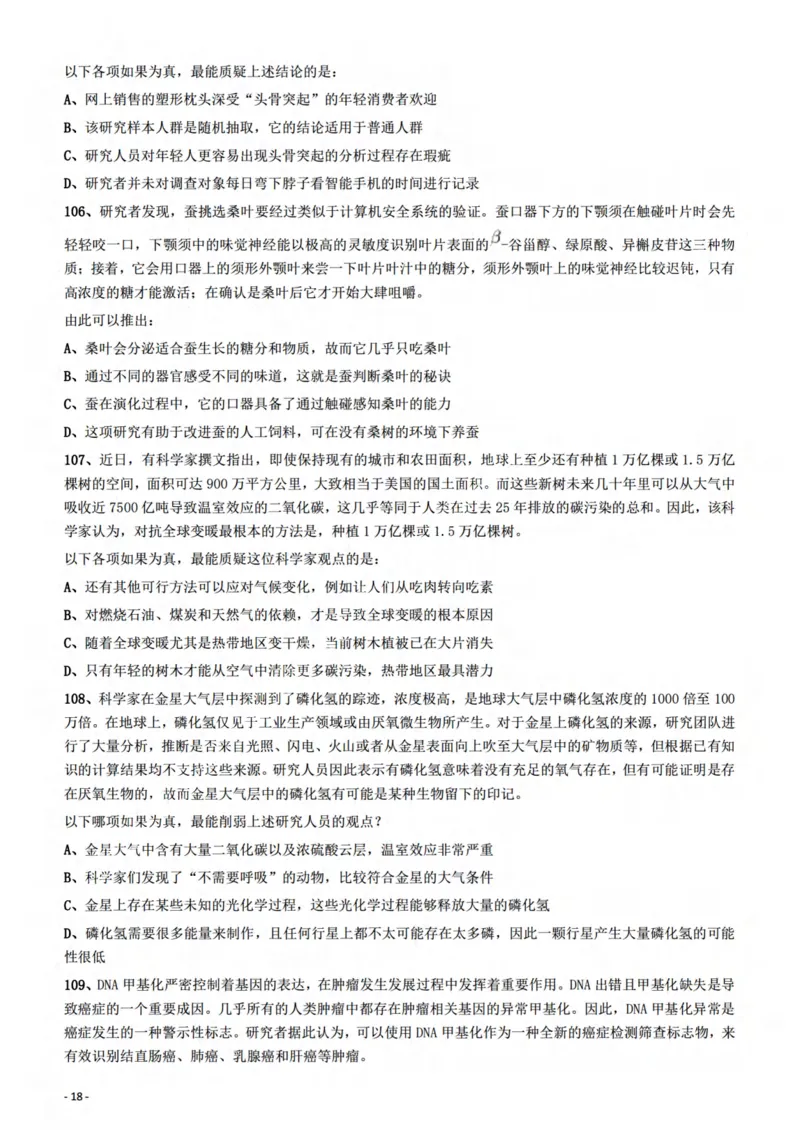 2022年山西省公务员录用考试《行测》题_34省+国考真题_34省考+国考pdf版推荐用这个版本_34省行测+申论真题pdf推荐用这个版本_山西公务员考试真题pdf版_题目