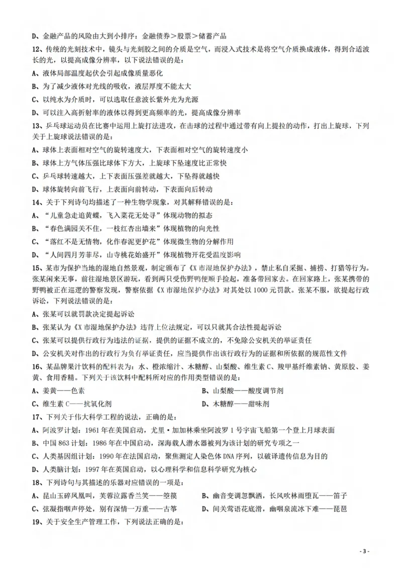 2022年山西省公务员录用考试《行测》题_34省+国考真题_34省考+国考pdf版推荐用这个版本_34省行测+申论真题pdf推荐用这个版本_山西公务员考试真题pdf版_题目