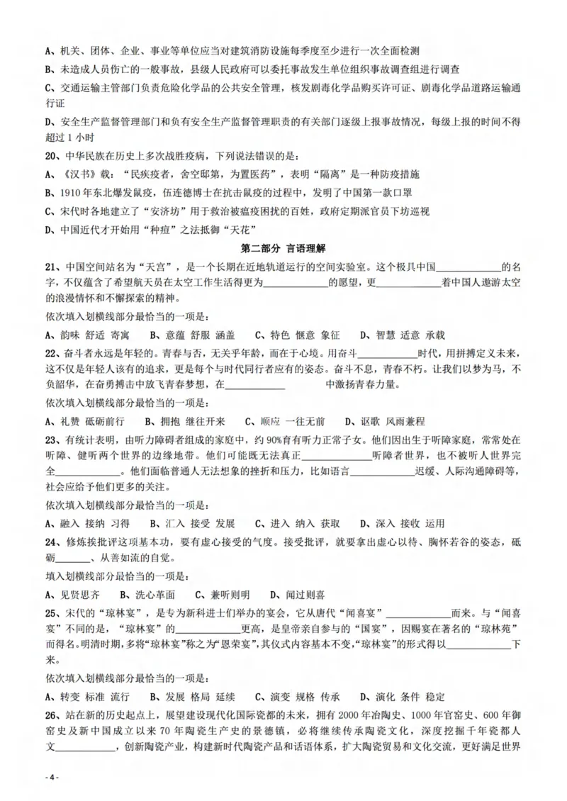 2022年山西省公务员录用考试《行测》题_34省+国考真题_34省考+国考pdf版推荐用这个版本_34省行测+申论真题pdf推荐用这个版本_山西公务员考试真题pdf版_题目