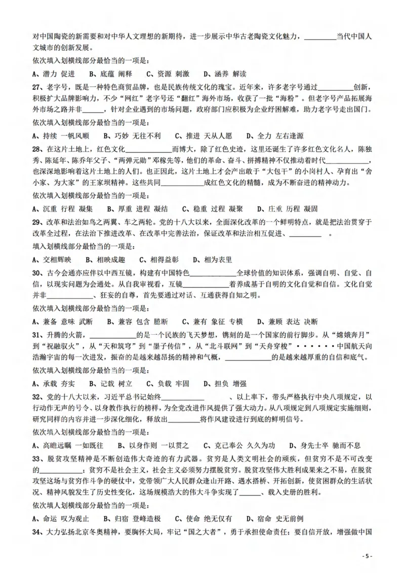 2022年山西省公务员录用考试《行测》题_34省+国考真题_34省考+国考pdf版推荐用这个版本_34省行测+申论真题pdf推荐用这个版本_山西公务员考试真题pdf版_题目