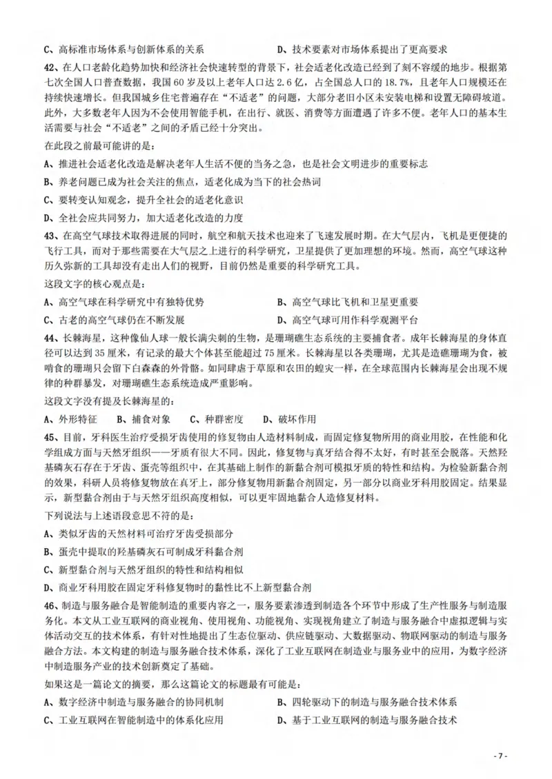 2022年山西省公务员录用考试《行测》题_34省+国考真题_34省考+国考pdf版推荐用这个版本_34省行测+申论真题pdf推荐用这个版本_山西公务员考试真题pdf版_题目