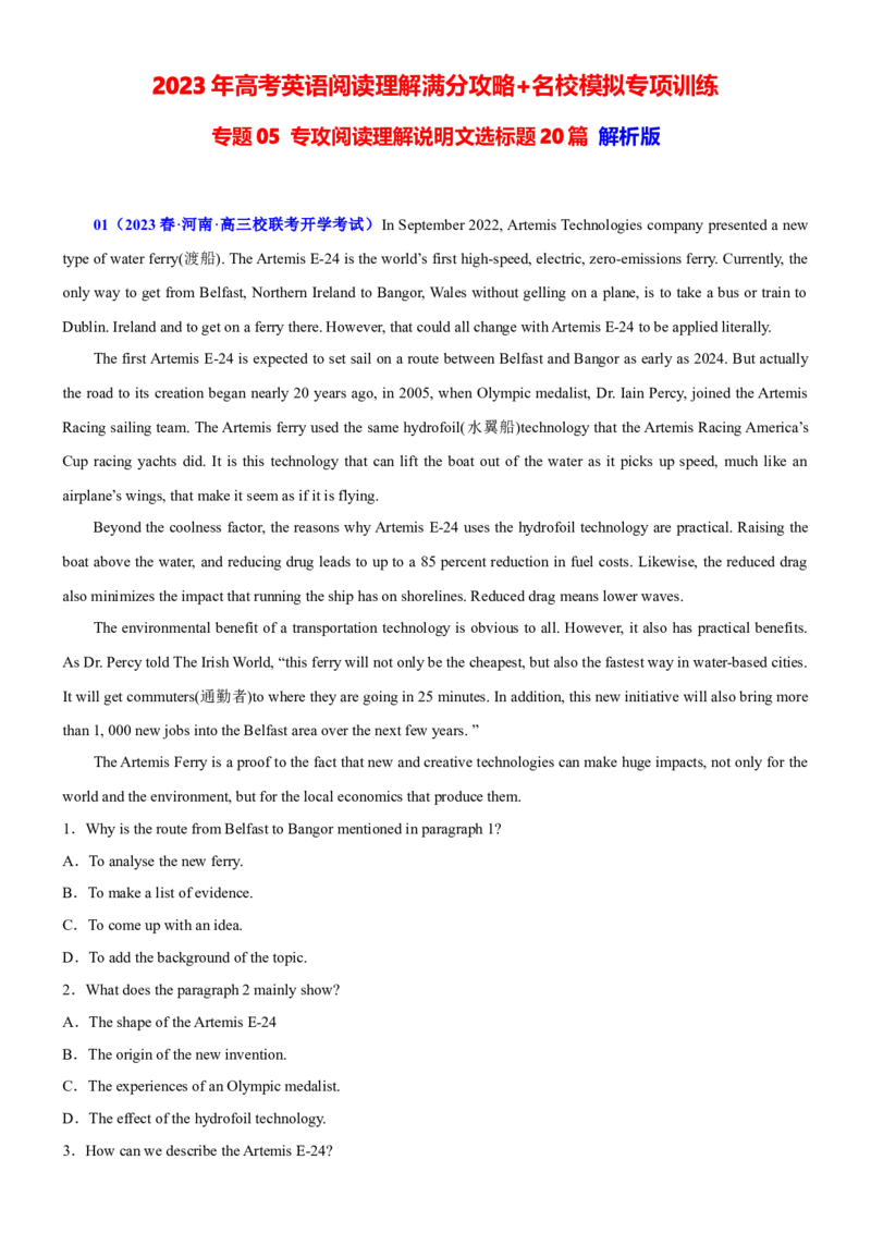 专题05+专攻阅读理解说明文选标题20篇-2023年高考英语阅读理解满分攻略+名校模拟专项训练++_3.2025英语总复习_2023年新高考资料_专项复习_阅读理解专项_说明文