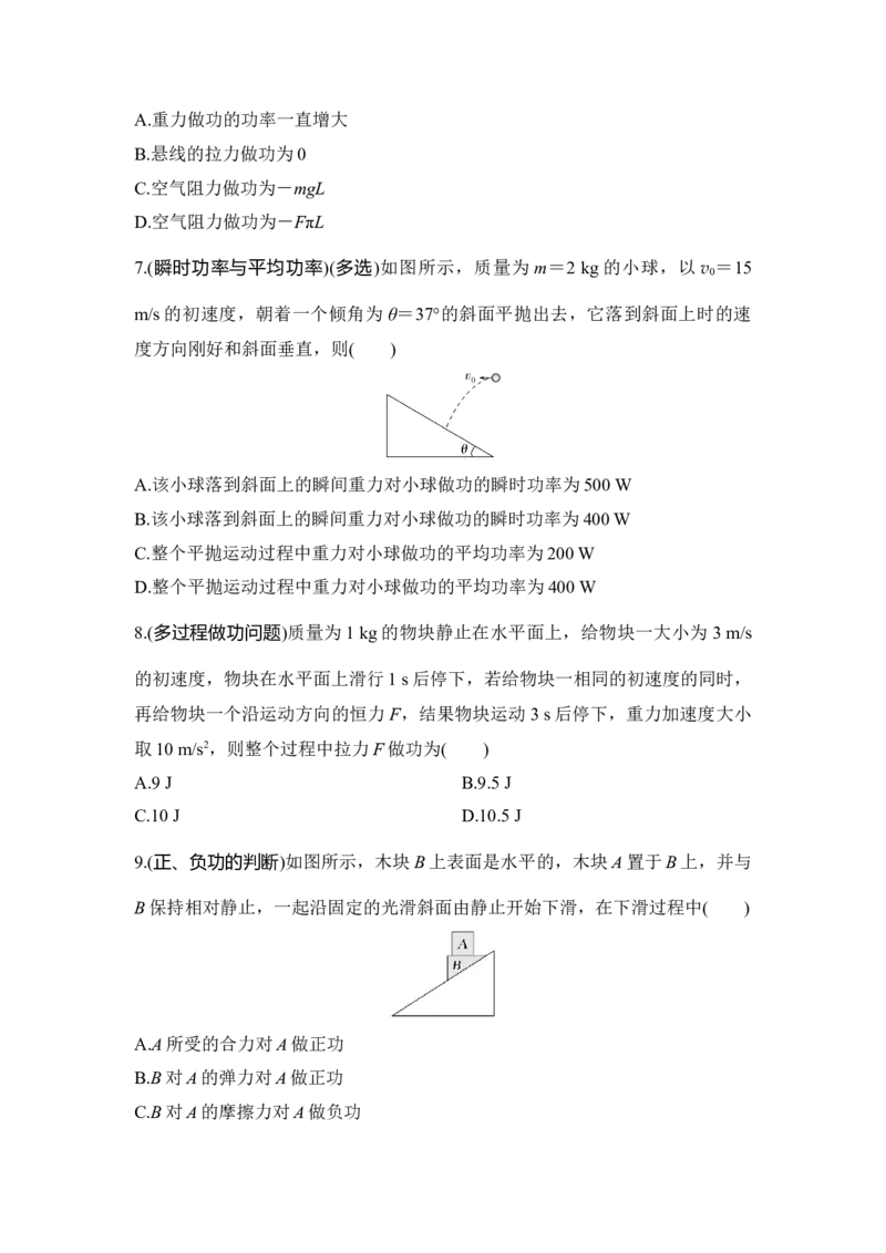 选择题考点专项27　恒力和变力的功与功率（后附解析）_4.2025物理总复习_2025年新高考资料_一轮复习_2025年高考物理一轮复习选择题考点专项训练(附解析）