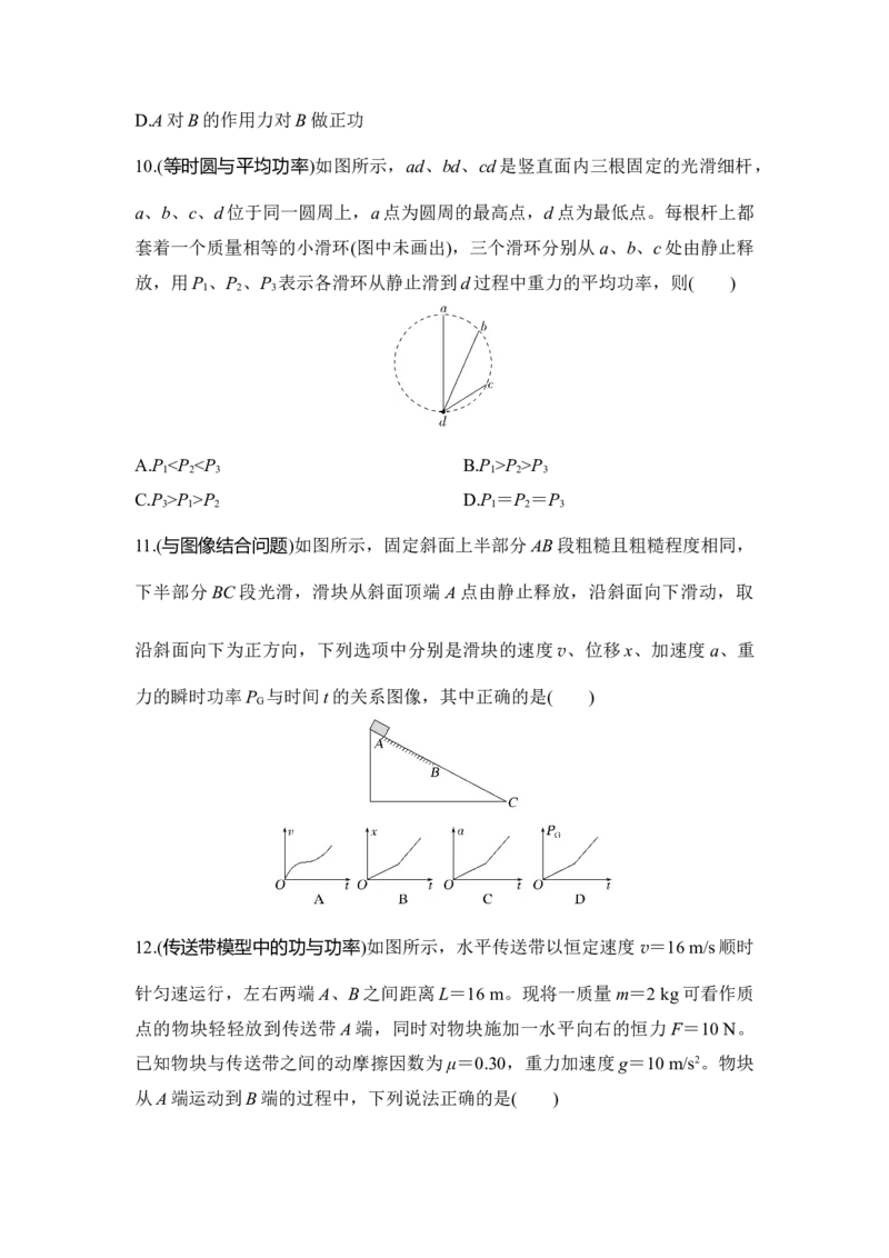 选择题考点专项27　恒力和变力的功与功率（后附解析）_4.2025物理总复习_2025年新高考资料_一轮复习_2025年高考物理一轮复习选择题考点专项训练(附解析）