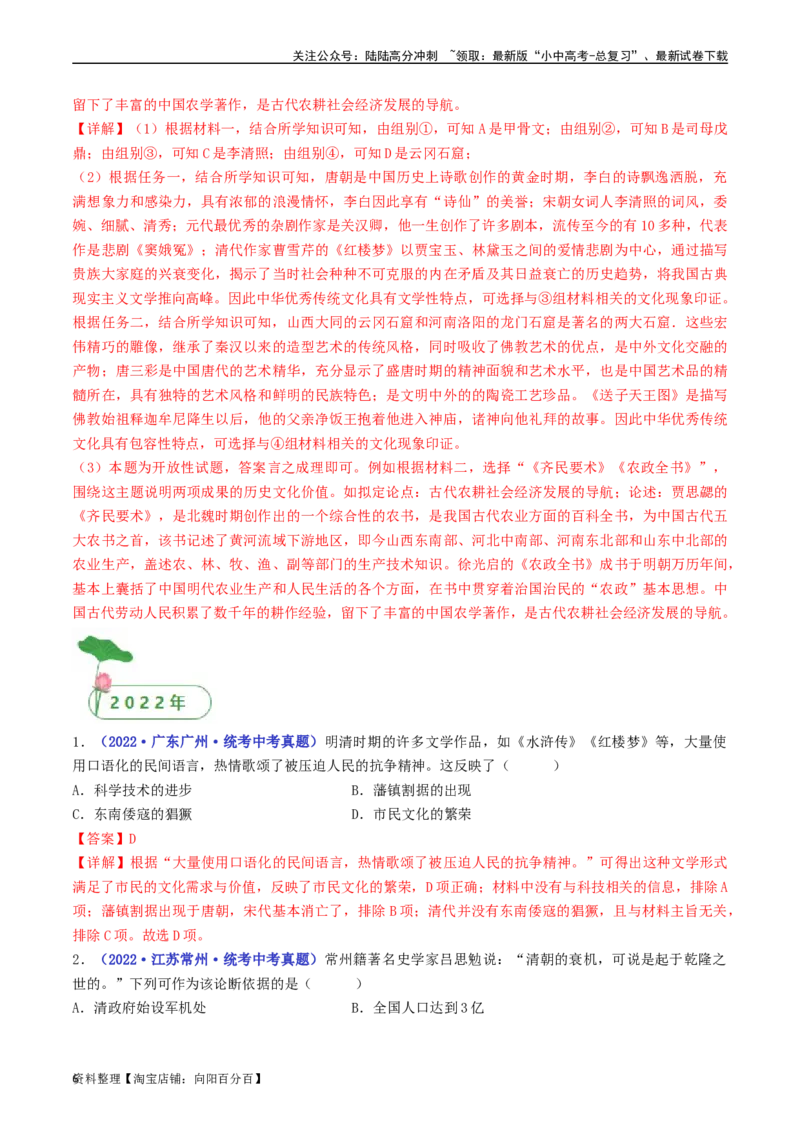 第21课清朝前期的文学艺术（解析版）_02中考总复习（2026版更新中）_06-历史-中考总复习_2024年中考复习资料_专项复习资料_完三年（2021-2023）中考历史真题分项汇编（全国通用）