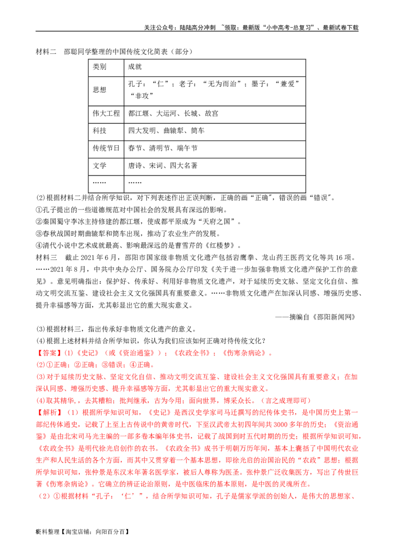 第21课清朝前期的文学艺术（解析版）_02中考总复习（2026版更新中）_06-历史-中考总复习_2024年中考复习资料_专项复习资料_完三年（2021-2023）中考历史真题分项汇编（全国通用）