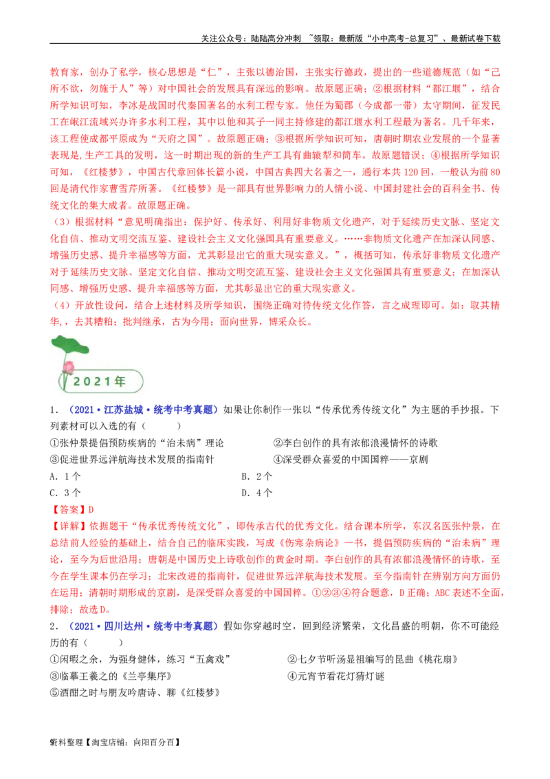 第21课清朝前期的文学艺术（解析版）_02中考总复习（2026版更新中）_06-历史-中考总复习_2024年中考复习资料_专项复习资料_完三年（2021-2023）中考历史真题分项汇编（全国通用）