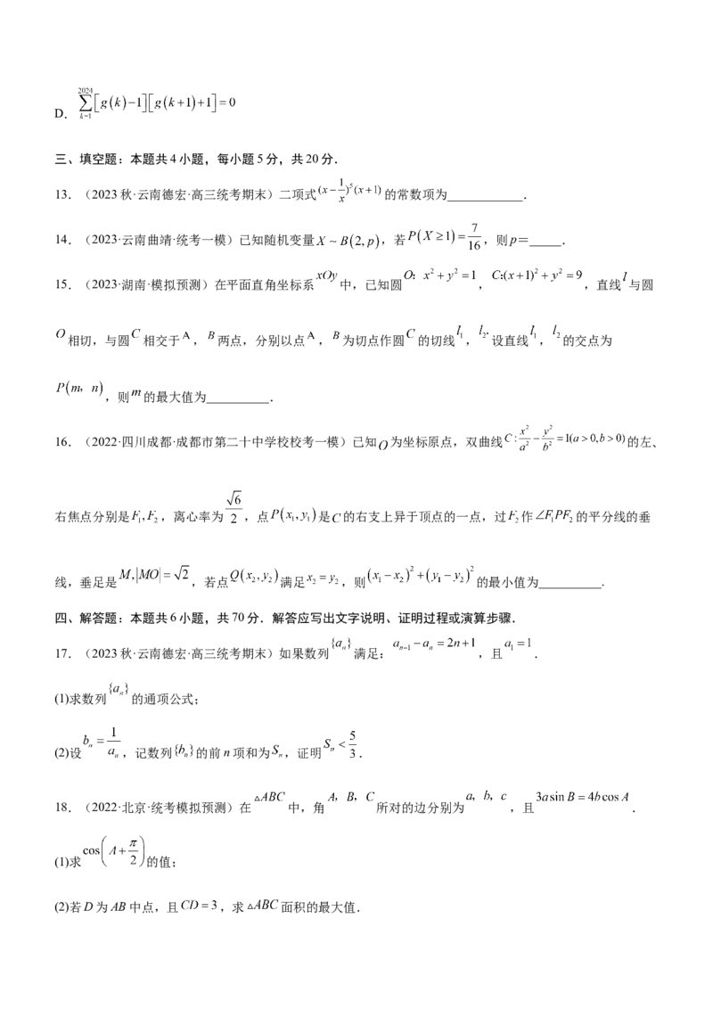 专题05《第二篇解题技巧》模拟测试卷原卷版_2.2025数学总复习_2023年新高考资料_二轮复习_备战2023年高考数学二轮复习考点精讲练（新教材&middot;新高考）