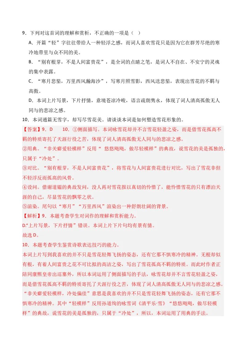 专题04：鉴赏诗歌表达技巧（解析版）-上好课2025年高考语文一轮复习知识清单_1.2025语文总复习_2025年新高考资料_一轮复习_2025年高考语文一轮复习知识清单_第七章古代诗歌鉴赏