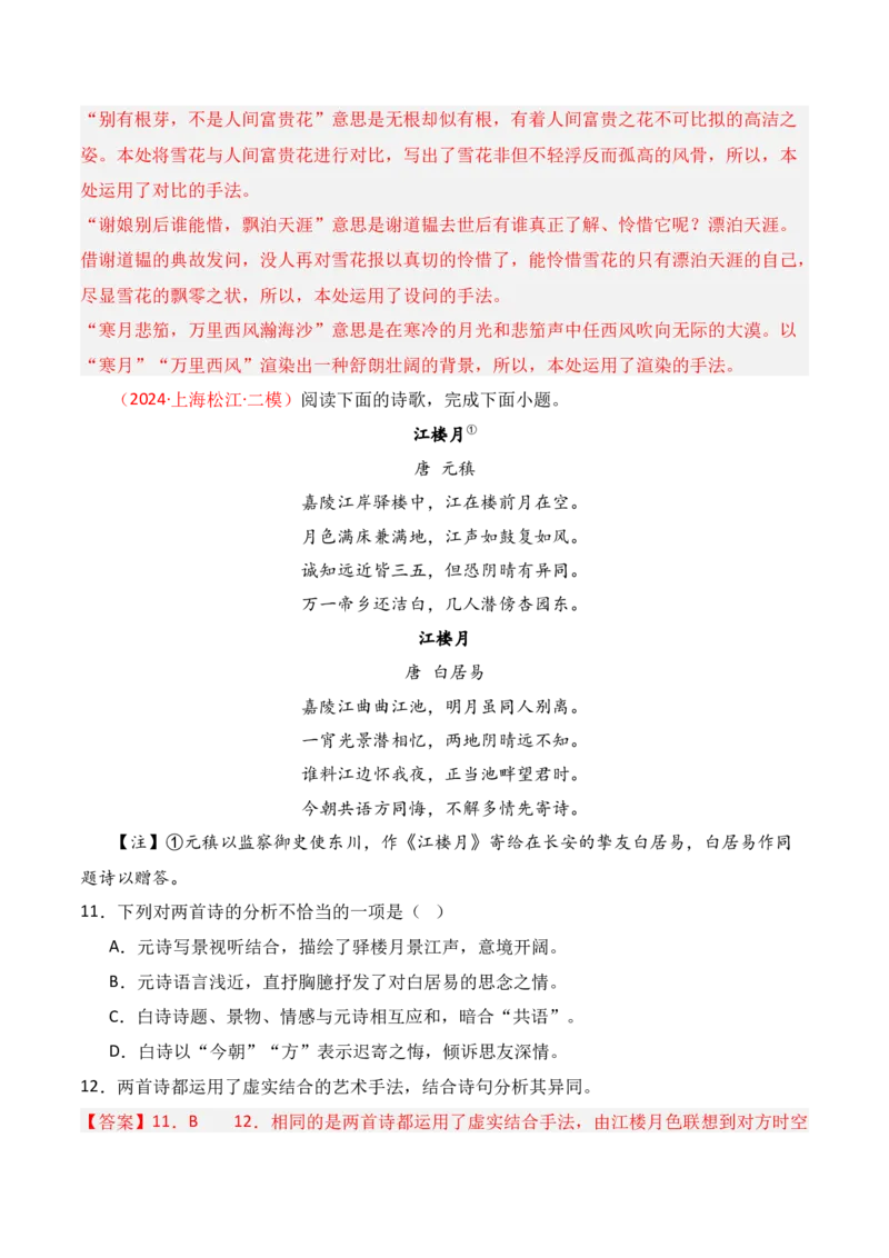 专题04：鉴赏诗歌表达技巧（解析版）-上好课2025年高考语文一轮复习知识清单_1.2025语文总复习_2025年新高考资料_一轮复习_2025年高考语文一轮复习知识清单_第七章古代诗歌鉴赏
