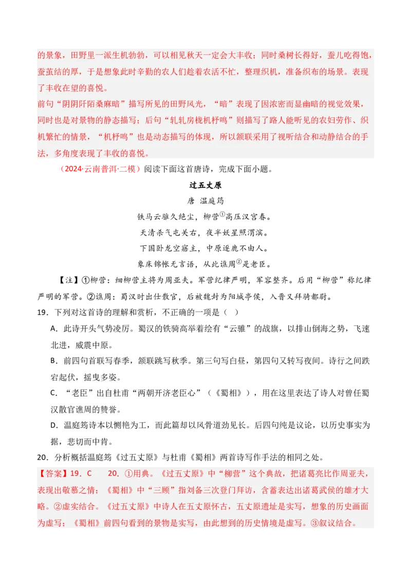 专题04：鉴赏诗歌表达技巧（解析版）-上好课2025年高考语文一轮复习知识清单_1.2025语文总复习_2025年新高考资料_一轮复习_2025年高考语文一轮复习知识清单_第七章古代诗歌鉴赏