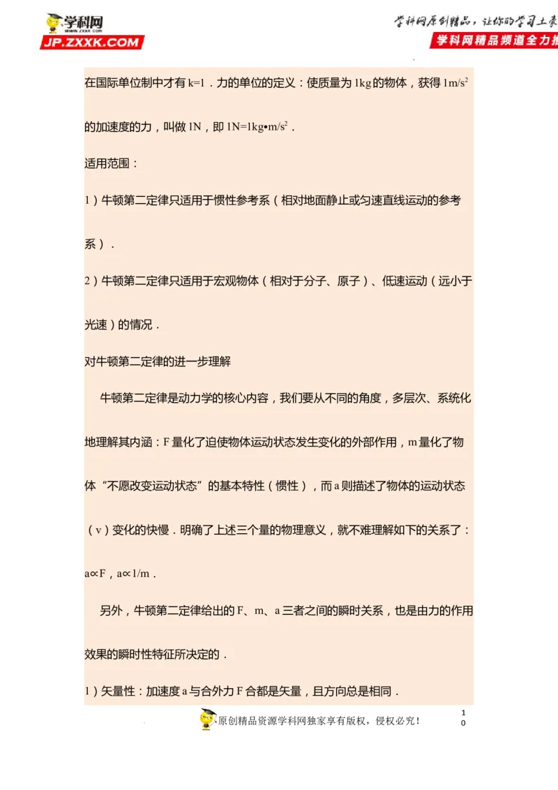 考向05牛顿运动定律两类动力学问题-备战2023年高考物理一轮复习考点微专题（全国通用）（原卷版）_4.2025物理总复习_赠品通用版（老高考）复习资料_一轮复习