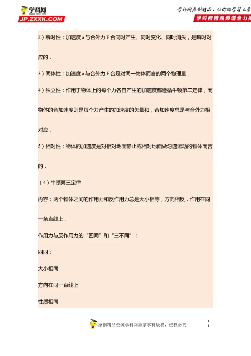 考向05牛顿运动定律两类动力学问题-备战2023年高考物理一轮复习考点微专题（全国通用）（原卷版）_4.2025物理总复习_赠品通用版（老高考）复习资料_一轮复习