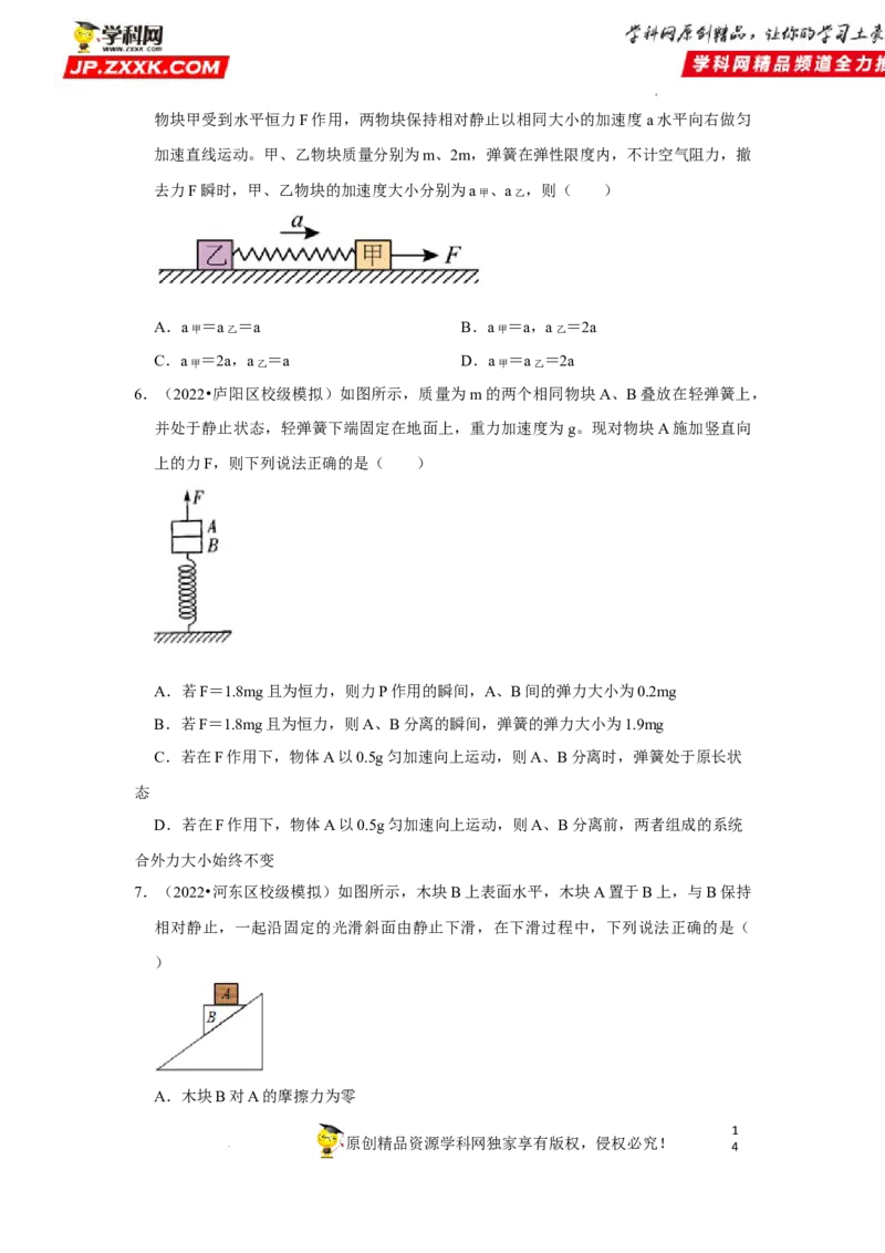 考向05牛顿运动定律两类动力学问题-备战2023年高考物理一轮复习考点微专题（全国通用）（原卷版）_4.2025物理总复习_赠品通用版（老高考）复习资料_一轮复习