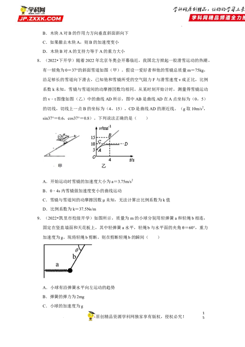 考向05牛顿运动定律两类动力学问题-备战2023年高考物理一轮复习考点微专题（全国通用）（原卷版）_4.2025物理总复习_赠品通用版（老高考）复习资料_一轮复习