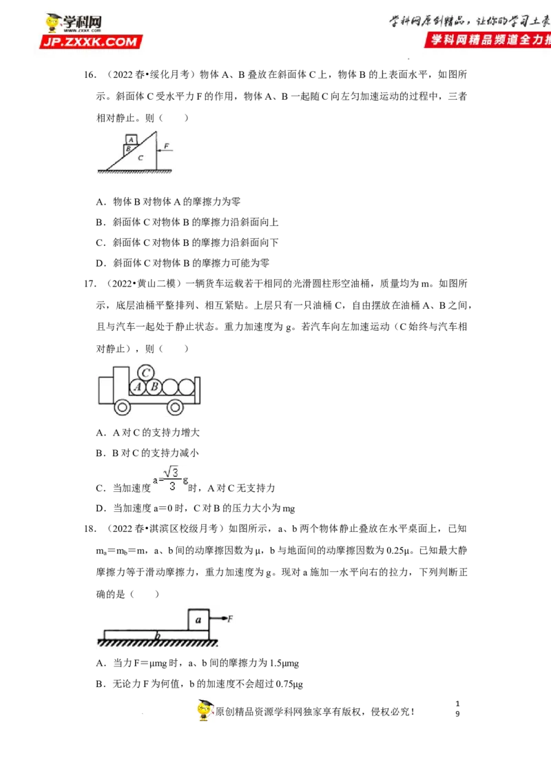 考向05牛顿运动定律两类动力学问题-备战2023年高考物理一轮复习考点微专题（全国通用）（原卷版）_4.2025物理总复习_赠品通用版（老高考）复习资料_一轮复习