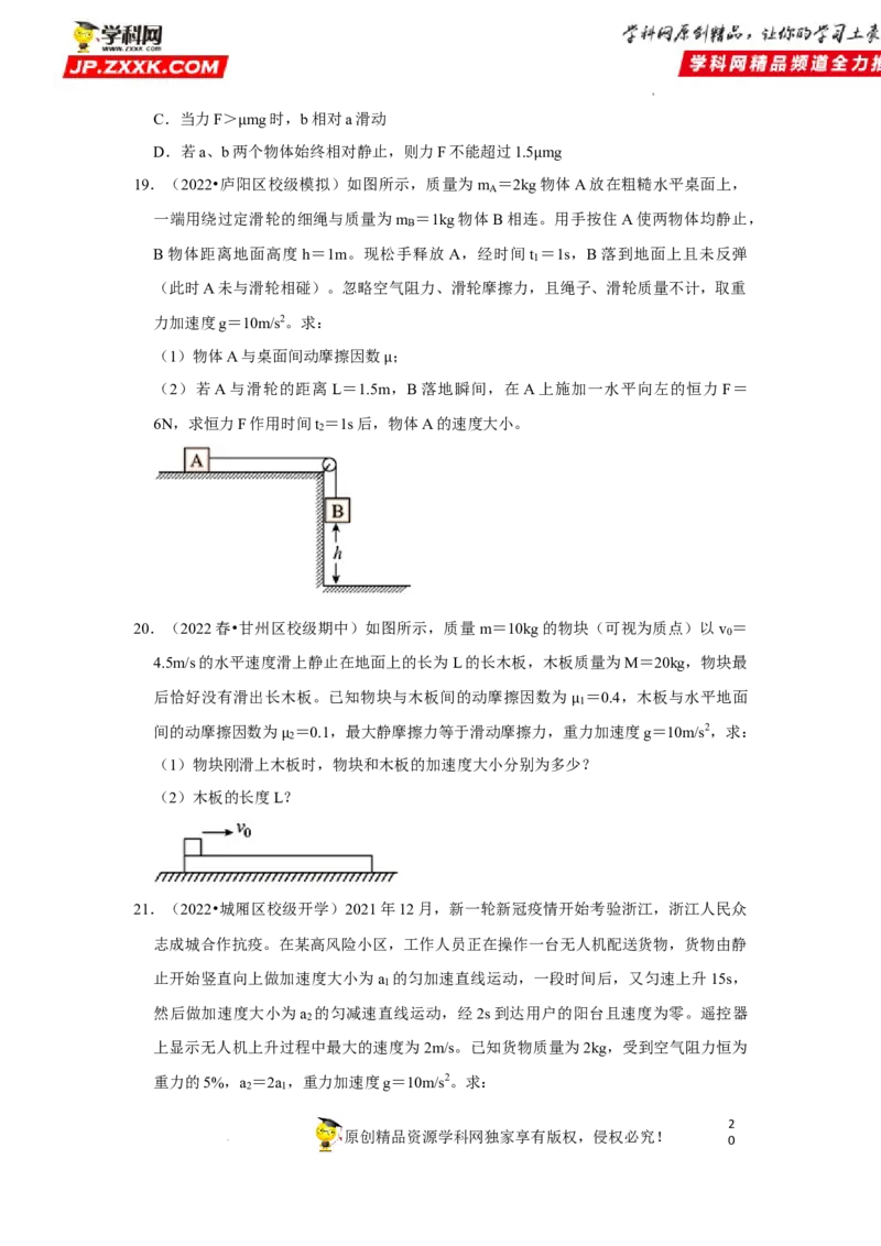 考向05牛顿运动定律两类动力学问题-备战2023年高考物理一轮复习考点微专题（全国通用）（原卷版）_4.2025物理总复习_赠品通用版（老高考）复习资料_一轮复习