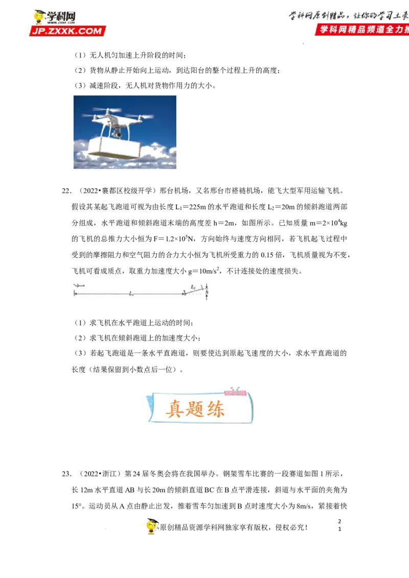 考向05牛顿运动定律两类动力学问题-备战2023年高考物理一轮复习考点微专题（全国通用）（原卷版）_4.2025物理总复习_赠品通用版（老高考）复习资料_一轮复习