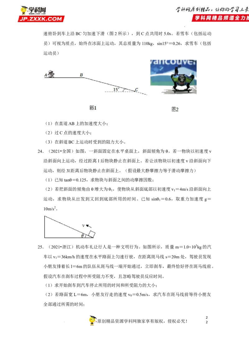 考向05牛顿运动定律两类动力学问题-备战2023年高考物理一轮复习考点微专题（全国通用）（原卷版）_4.2025物理总复习_赠品通用版（老高考）复习资料_一轮复习