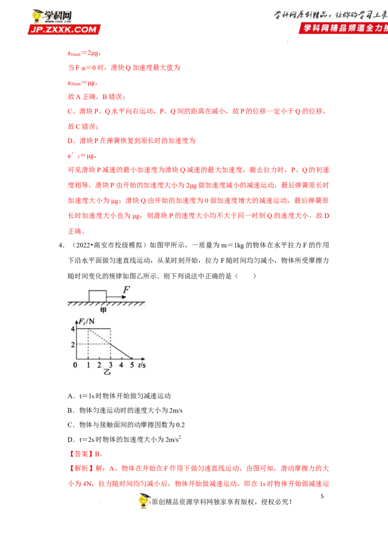 考向05牛顿运动定律两类动力学问题-备战2023年高考物理一轮复习考点微专题（全国通用）（原卷版）_4.2025物理总复习_赠品通用版（老高考）复习资料_一轮复习