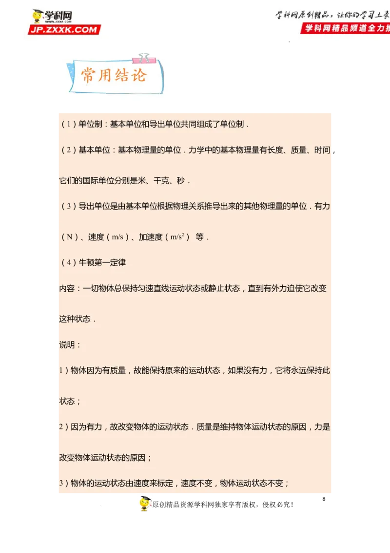 考向05牛顿运动定律两类动力学问题-备战2023年高考物理一轮复习考点微专题（全国通用）（原卷版）_4.2025物理总复习_赠品通用版（老高考）复习资料_一轮复习