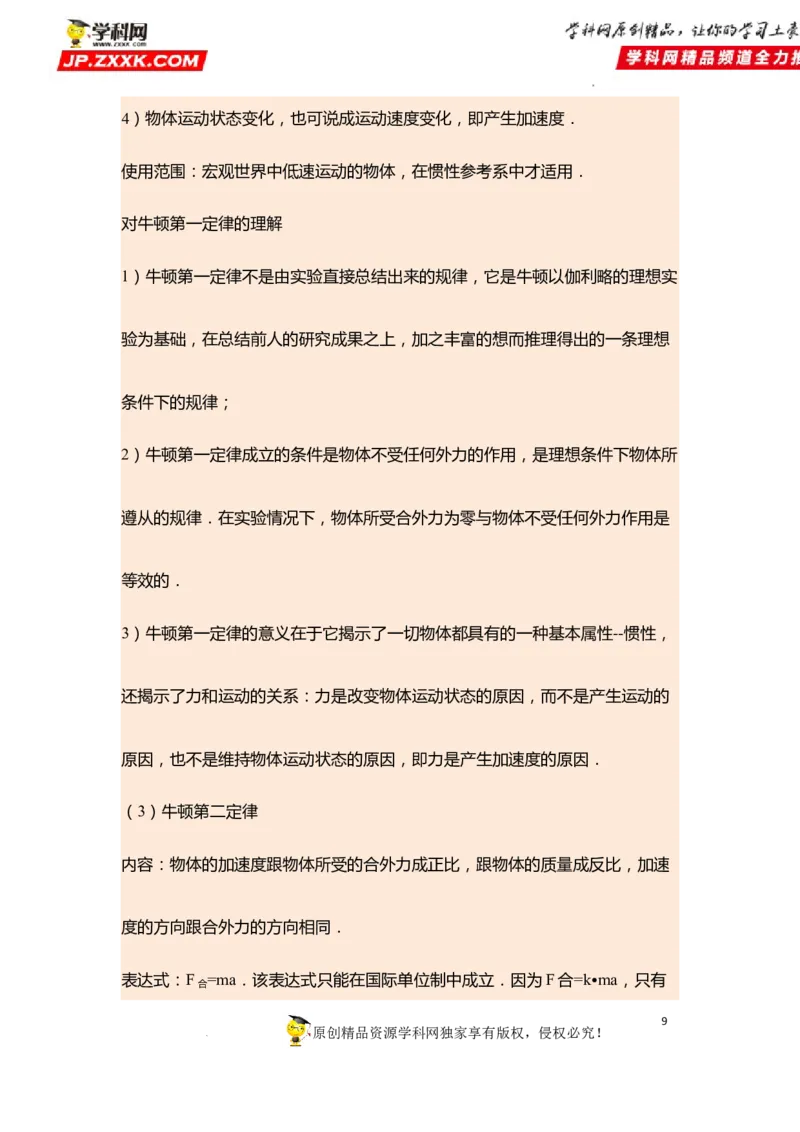 考向05牛顿运动定律两类动力学问题-备战2023年高考物理一轮复习考点微专题（全国通用）（原卷版）_4.2025物理总复习_赠品通用版（老高考）复习资料_一轮复习