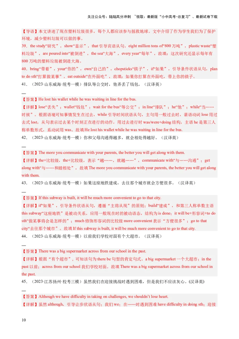 第19讲翻译（练习）-2024年中考英语一轮复习讲练测（全国通用）（解析版）_02中考总复习（2026版更新中）_03-英语-中考总复习_2024年中考复习资料_一轮复习_配套练习（原卷版+解析版）
