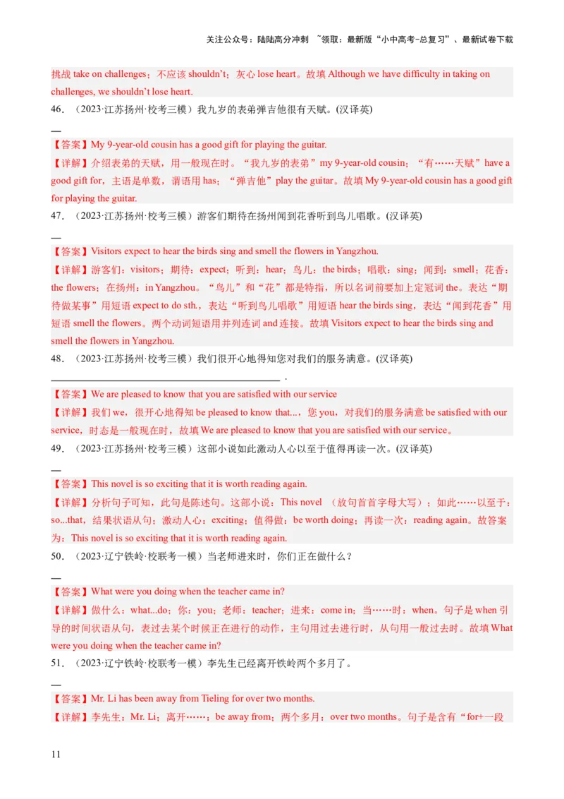 第19讲翻译（练习）-2024年中考英语一轮复习讲练测（全国通用）（解析版）_02中考总复习（2026版更新中）_03-英语-中考总复习_2024年中考复习资料_一轮复习_配套练习（原卷版+解析版）